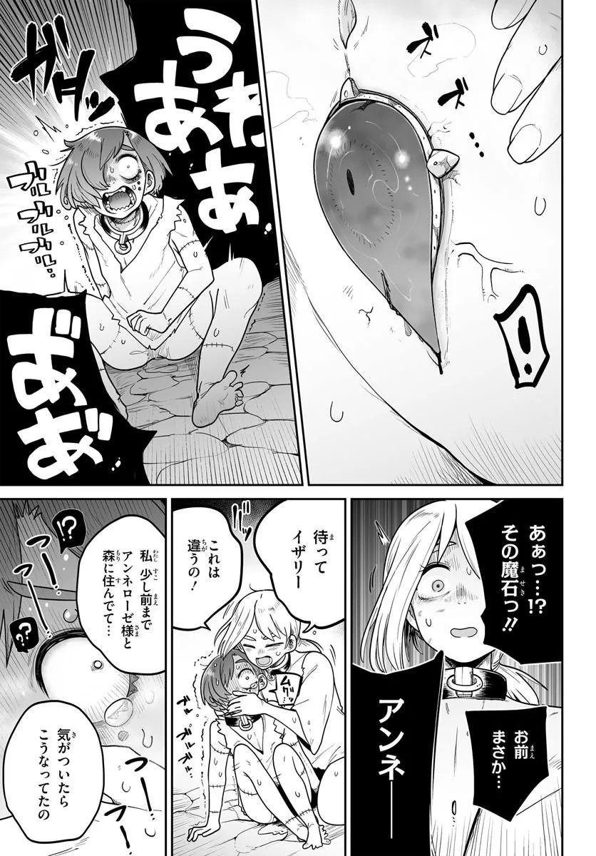 Jinzou Majo wa Hito ni Arazu - Chapter 2 - Page 19