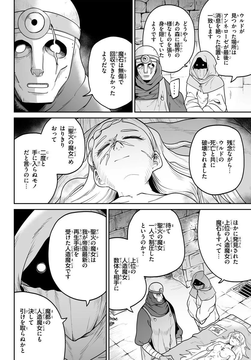 Jinzou Majo wa Hito ni Arazu - Chapter 2 - Page 2