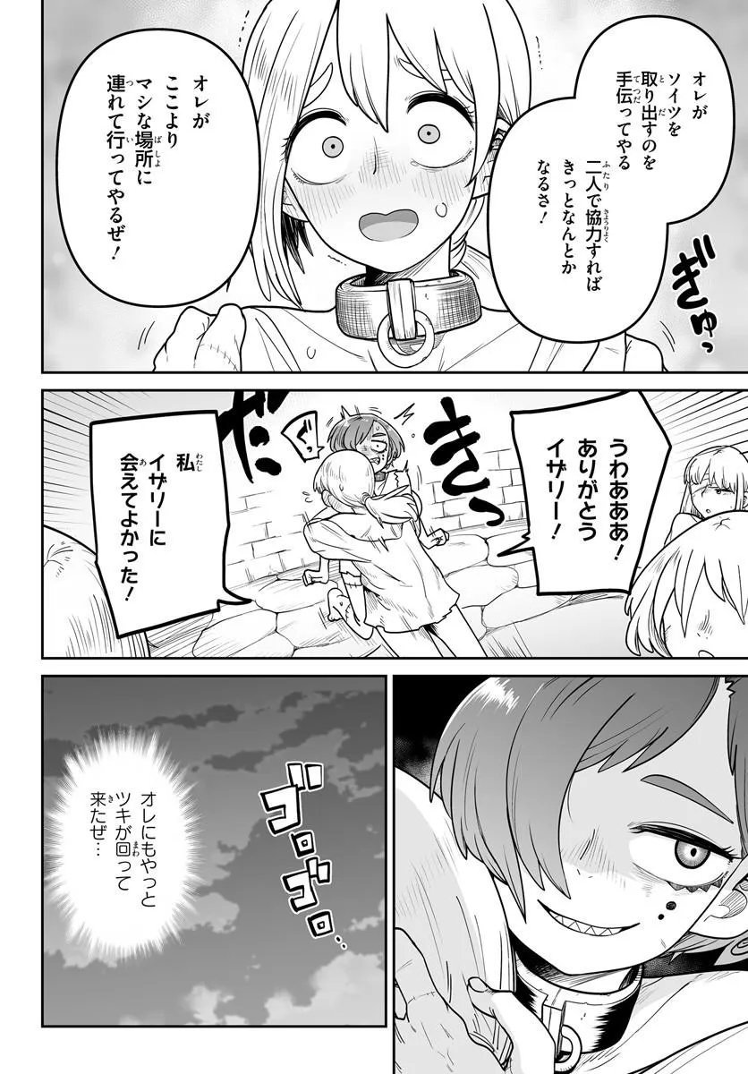 Jinzou Majo wa Hito ni Arazu - Chapter 2 - Page 22