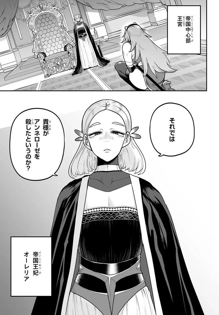 Jinzou Majo wa Hito ni Arazu - Chapter 2 - Page 23