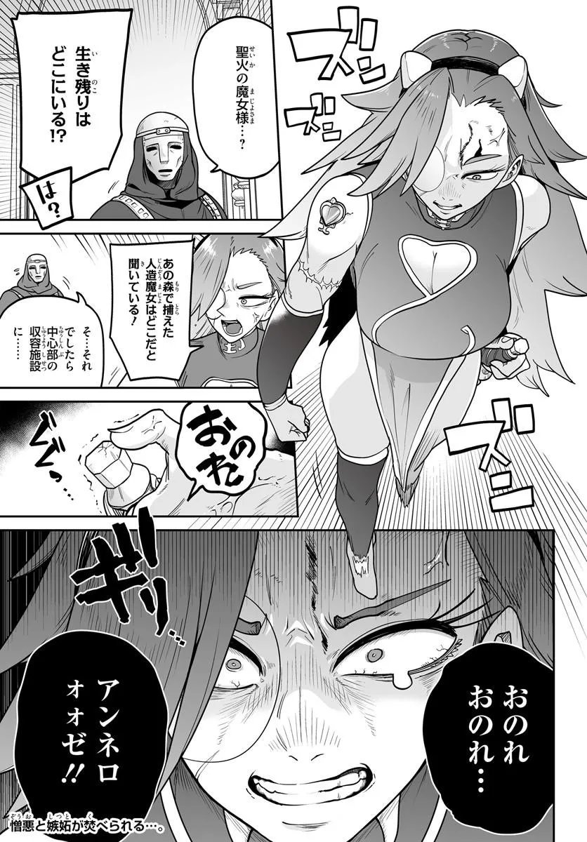 Jinzou Majo wa Hito ni Arazu - Chapter 2 - Page 25