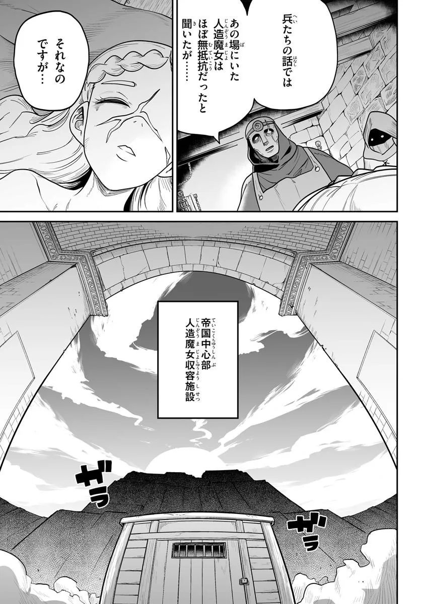 Jinzou Majo wa Hito ni Arazu - Chapter 2 - Page 3