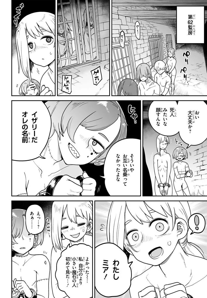 Jinzou Majo wa Hito ni Arazu - Chapter 2 - Page 8