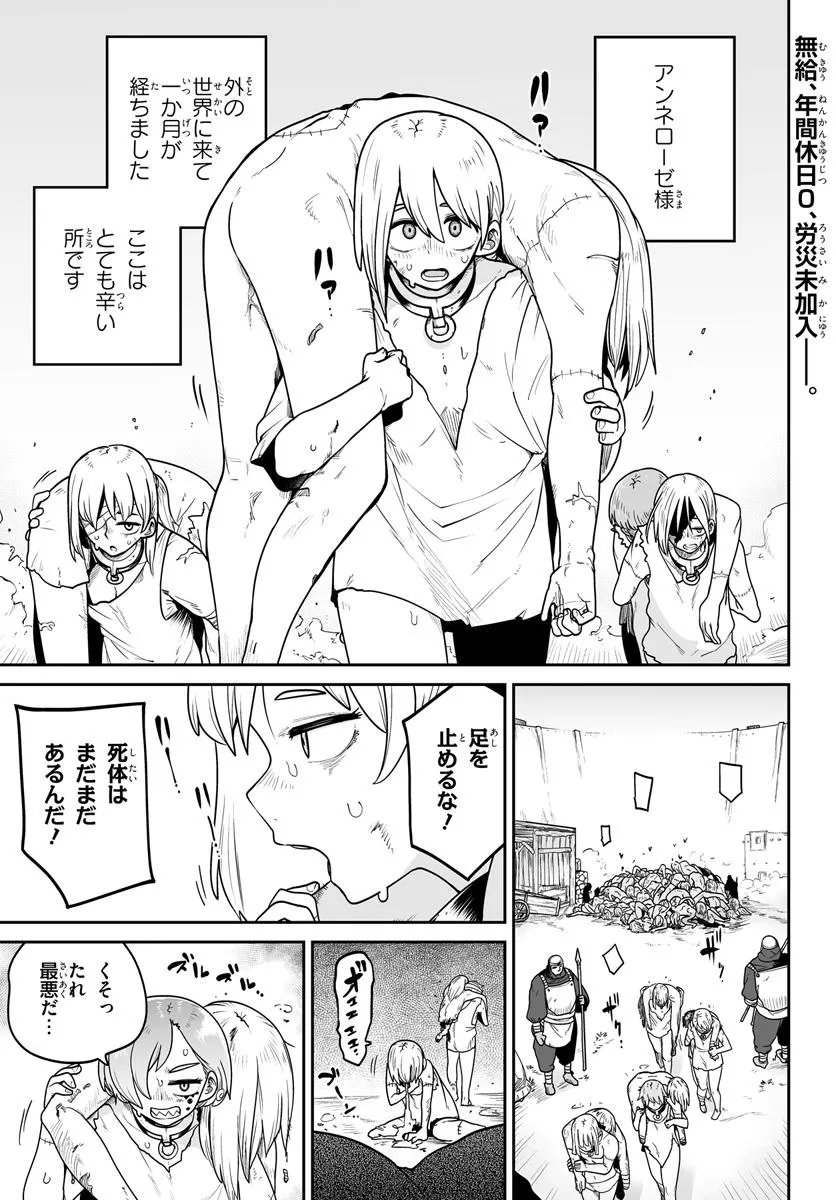 Jinzou Majo wa Hito ni Arazu - Chapter 3 - Page 1