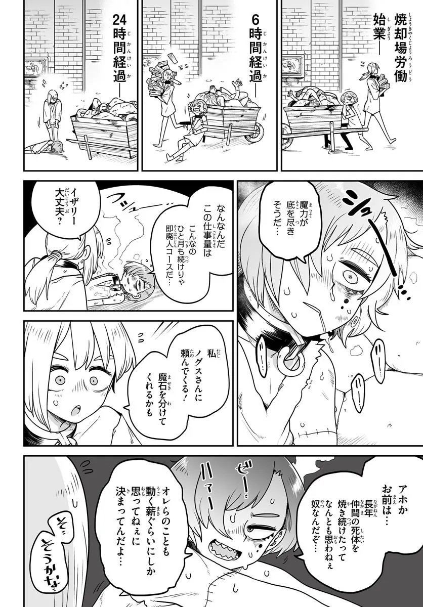 Jinzou Majo wa Hito ni Arazu - Chapter 3 - Page 10