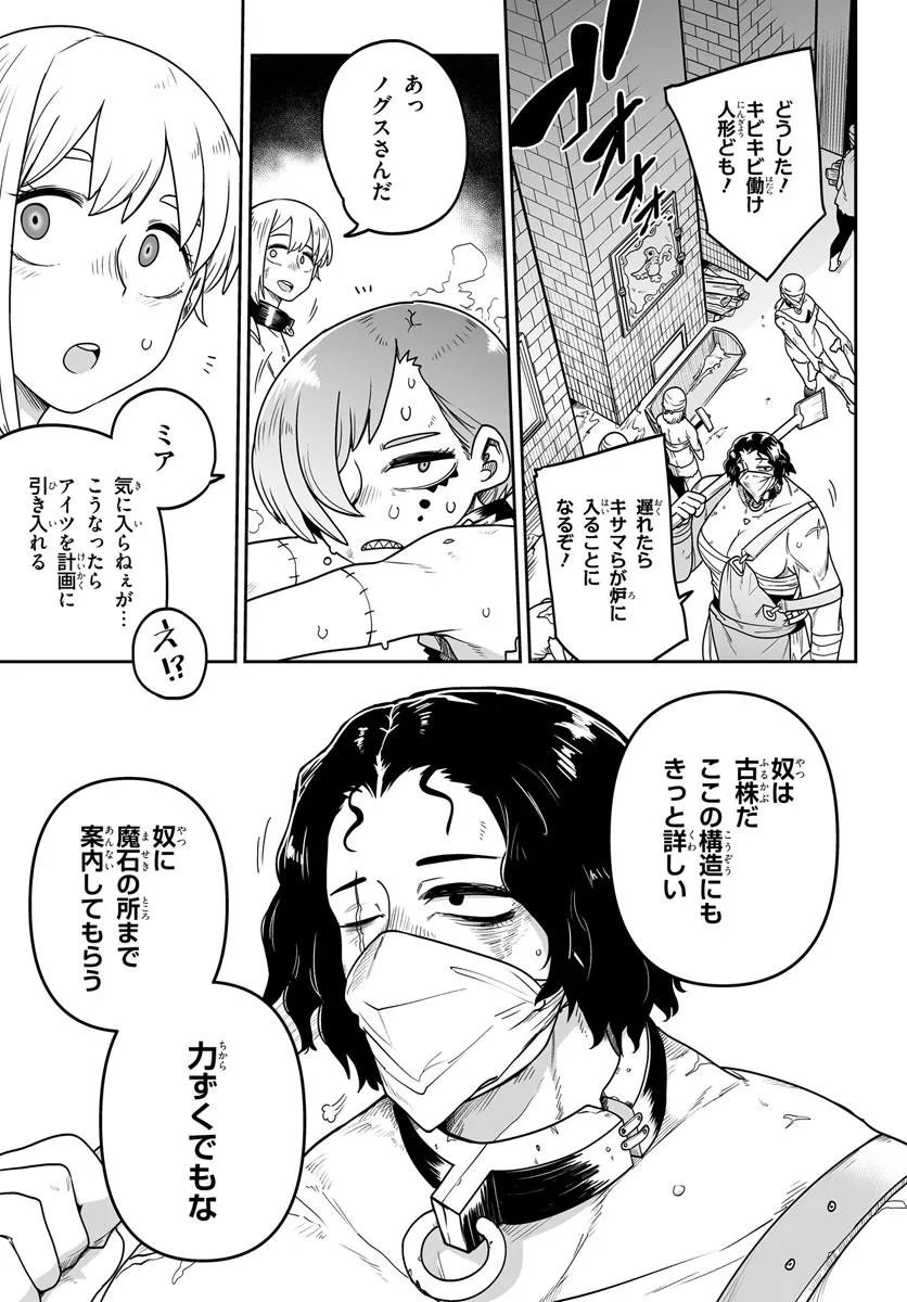 Jinzou Majo wa Hito ni Arazu - Chapter 3 - Page 11