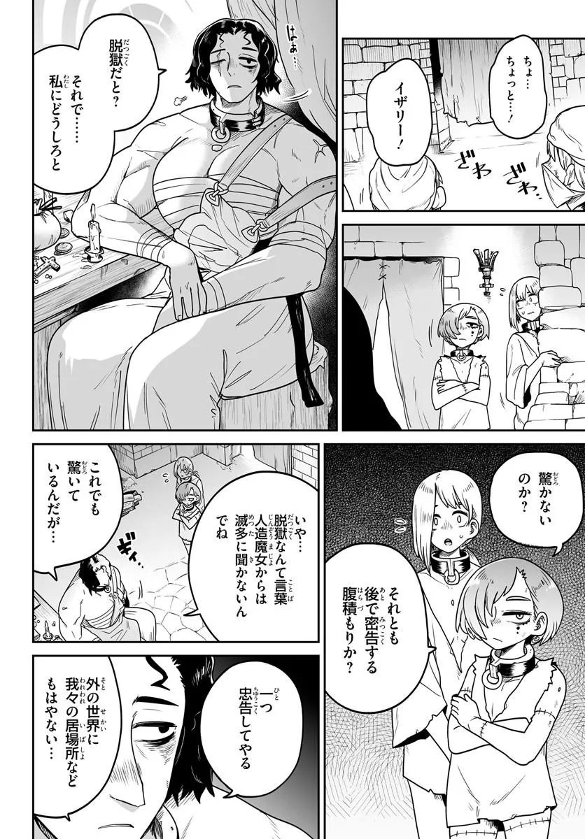 Jinzou Majo wa Hito ni Arazu - Chapter 3 - Page 12