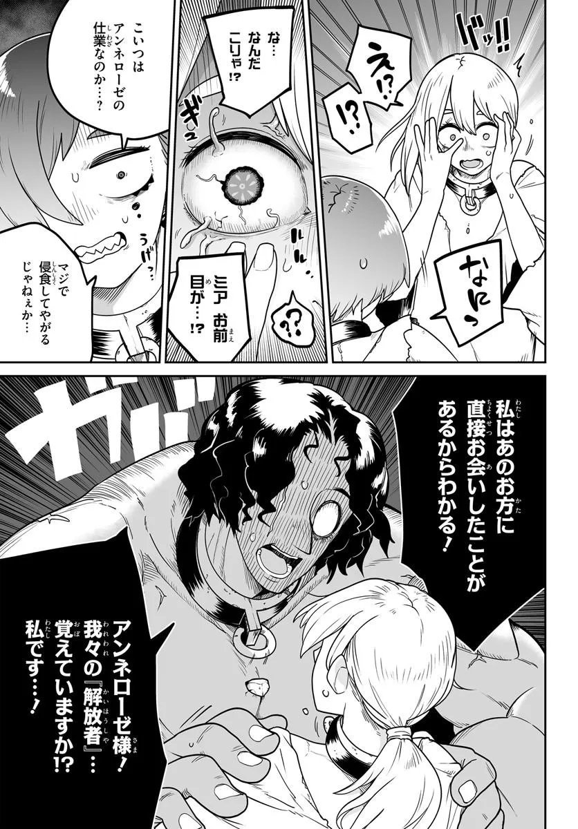 Jinzou Majo wa Hito ni Arazu - Chapter 3 - Page 15