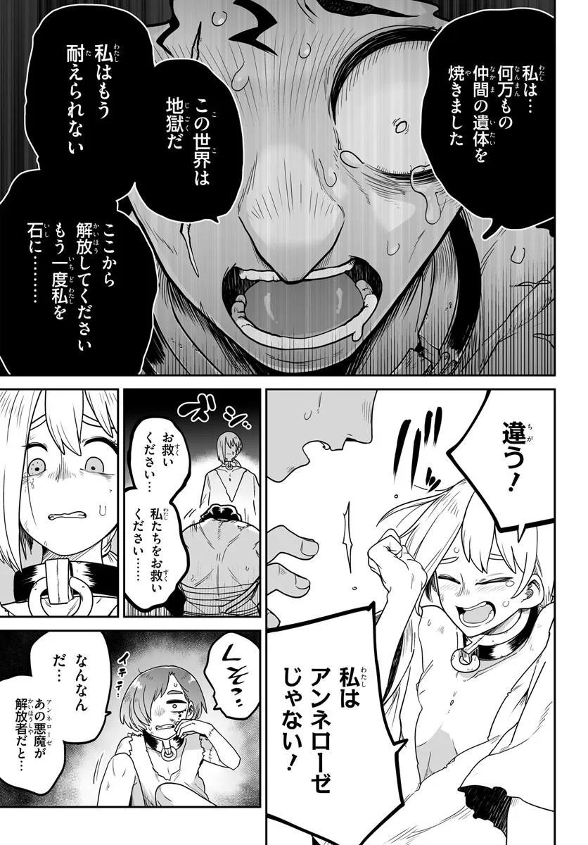 Jinzou Majo wa Hito ni Arazu - Chapter 3 - Page 17