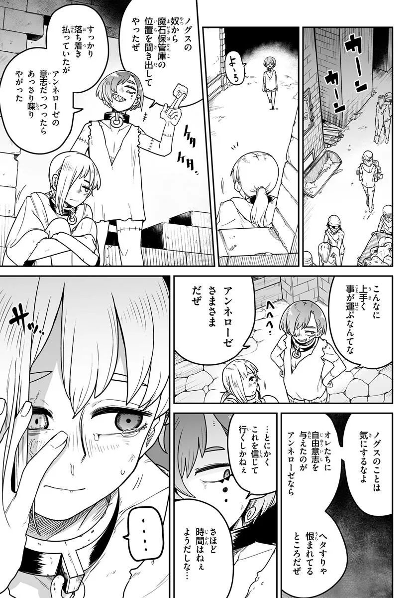 Jinzou Majo wa Hito ni Arazu - Chapter 3 - Page 19