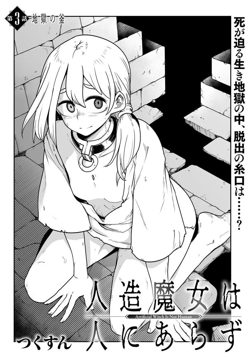 Jinzou Majo wa Hito ni Arazu - Chapter 3 - Page 2