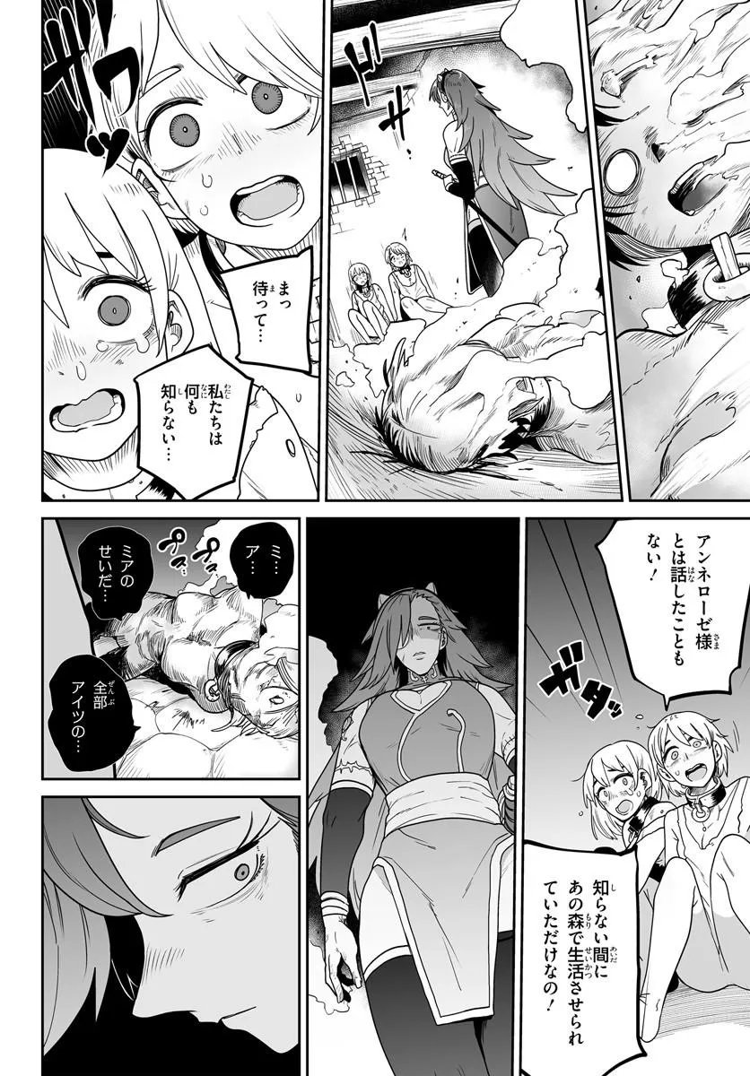 Jinzou Majo wa Hito ni Arazu - Chapter 3 - Page 22