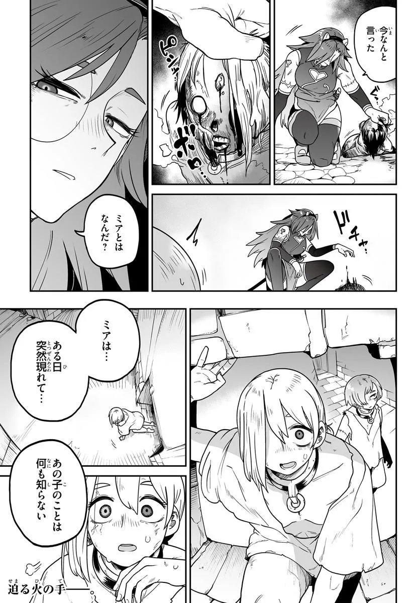 Jinzou Majo wa Hito ni Arazu - Chapter 3 - Page 23