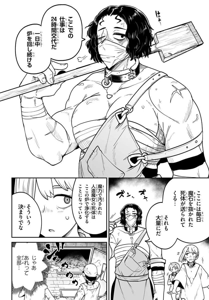 Jinzou Majo wa Hito ni Arazu - Chapter 3 - Page 6