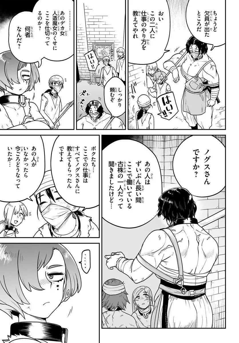 Jinzou Majo wa Hito ni Arazu - Chapter 3 - Page 7