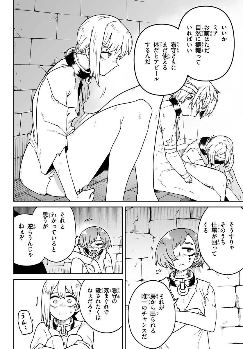 Jinzou Majo wa Hito ni Arazu - Chapter 3 - Page 8