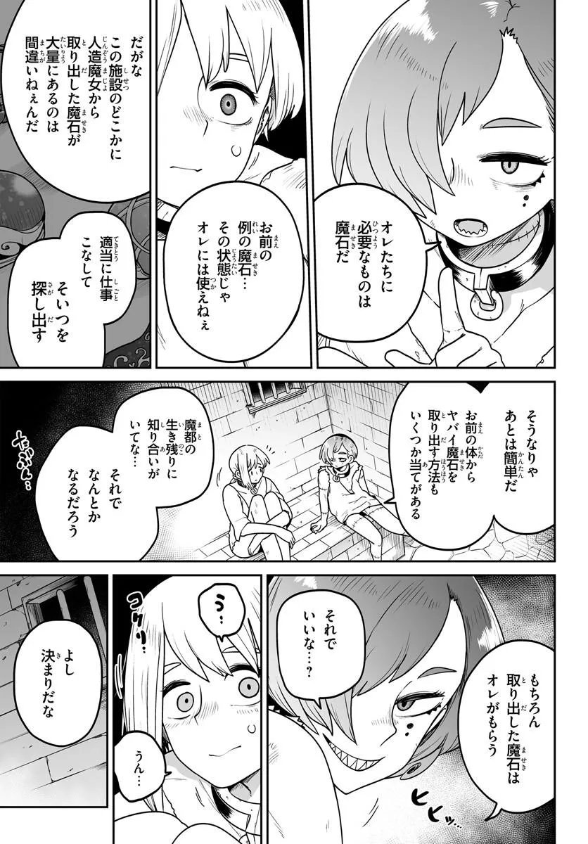 Jinzou Majo wa Hito ni Arazu - Chapter 3 - Page 9