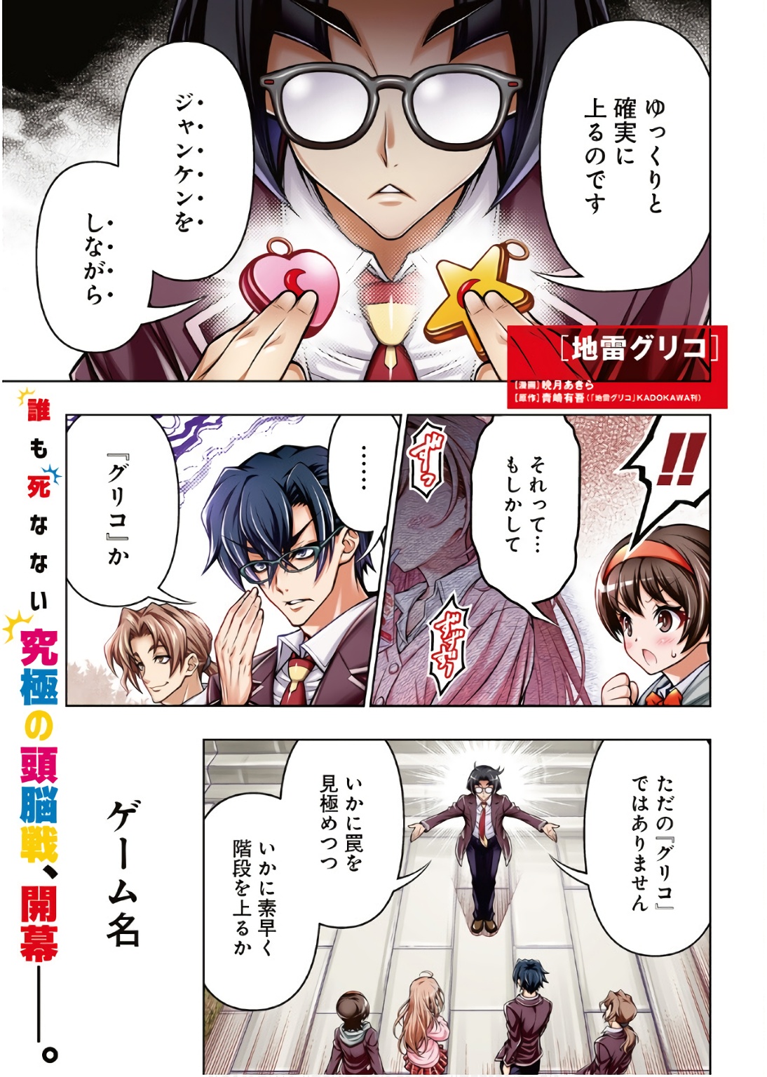 Jirai Glico - Chapter 1 - Page 1