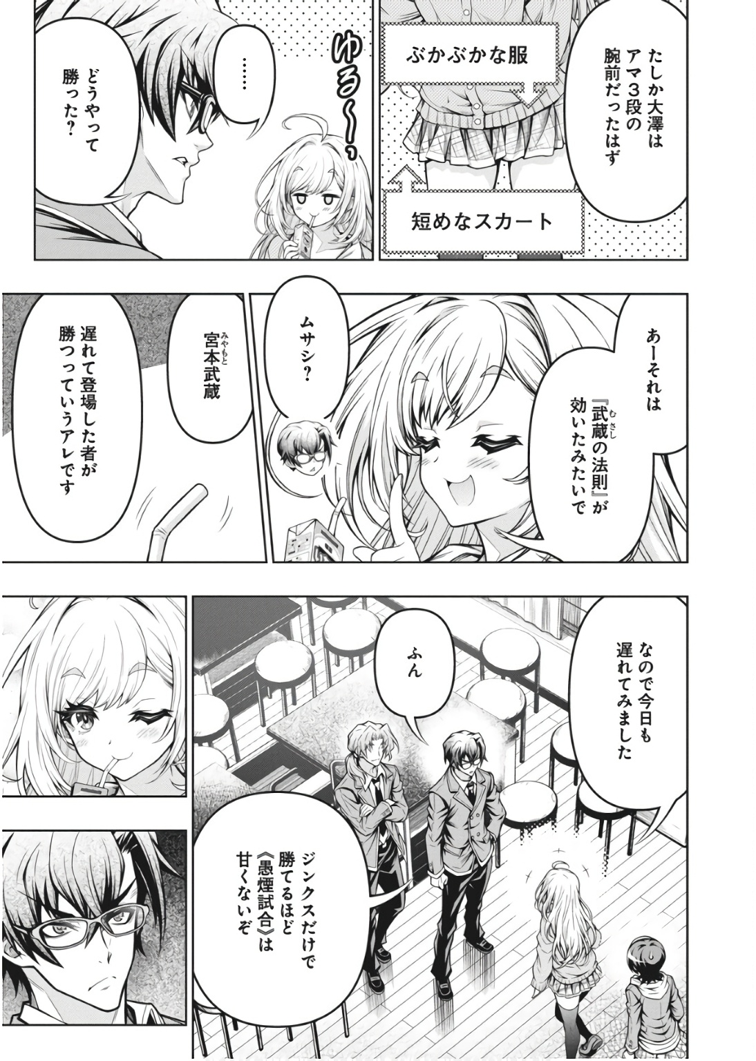 Jirai Glico - Chapter 1 - Page 10