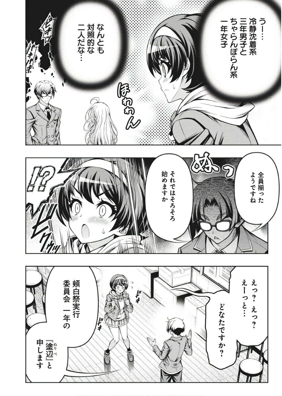 Jirai Glico - Chapter 1 - Page 11