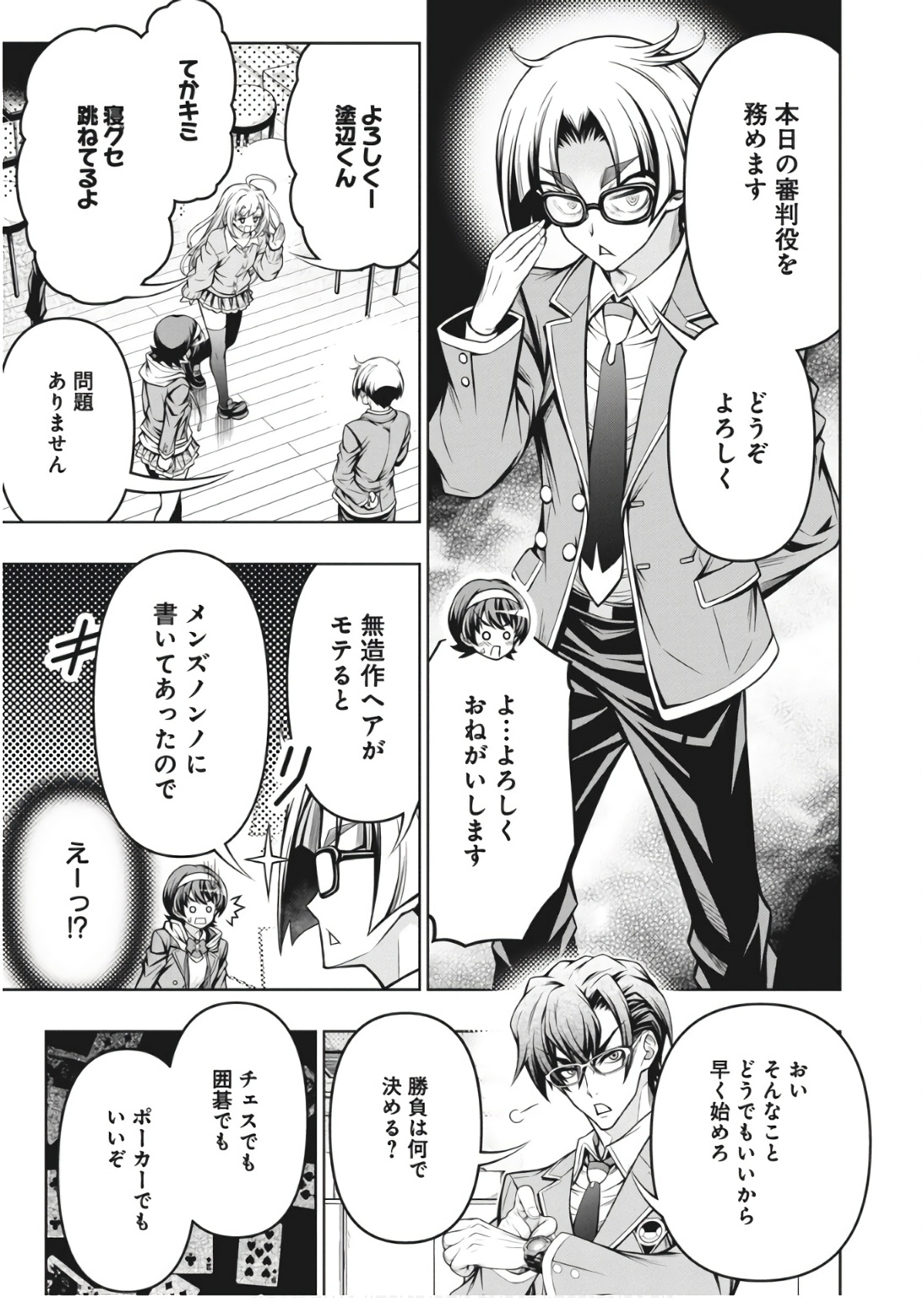Jirai Glico - Chapter 1 - Page 12