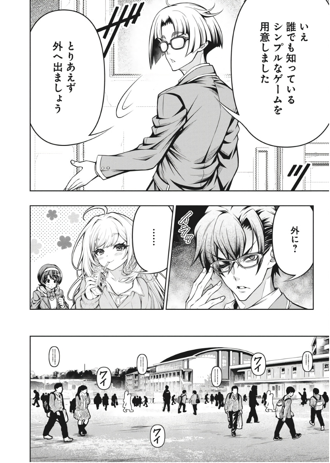 Jirai Glico - Chapter 1 - Page 13