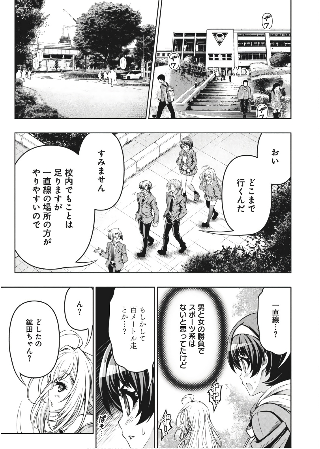 Jirai Glico - Chapter 1 - Page 14
