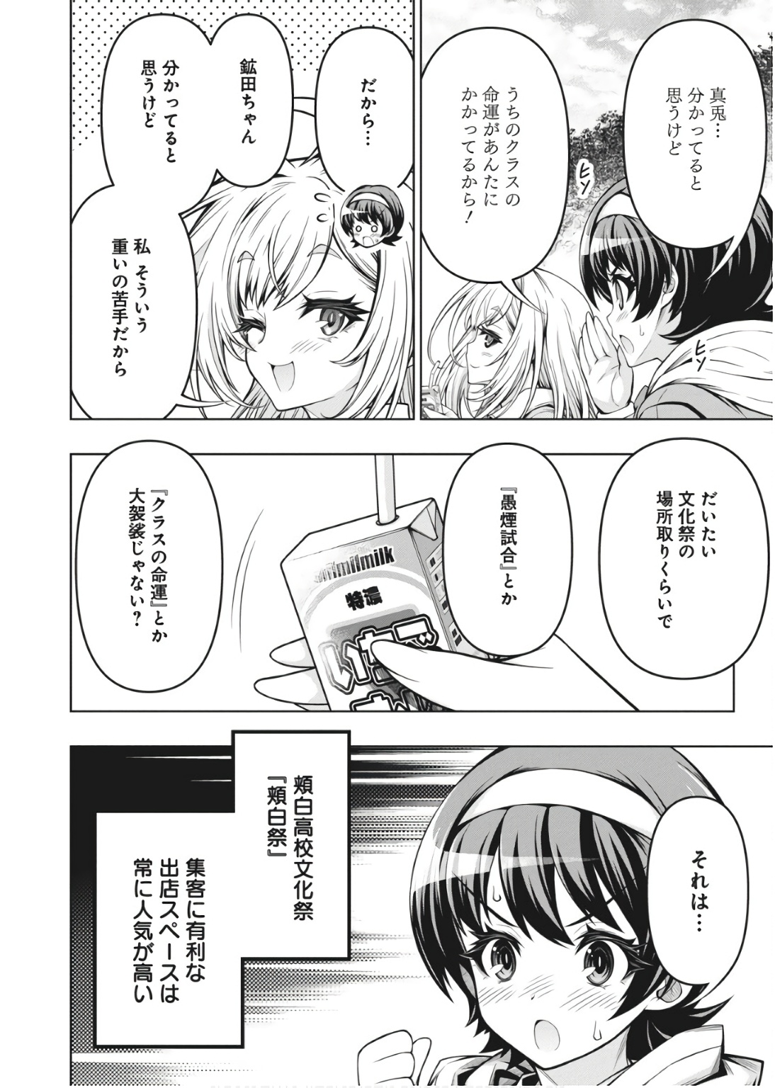 Jirai Glico - Chapter 1 - Page 15