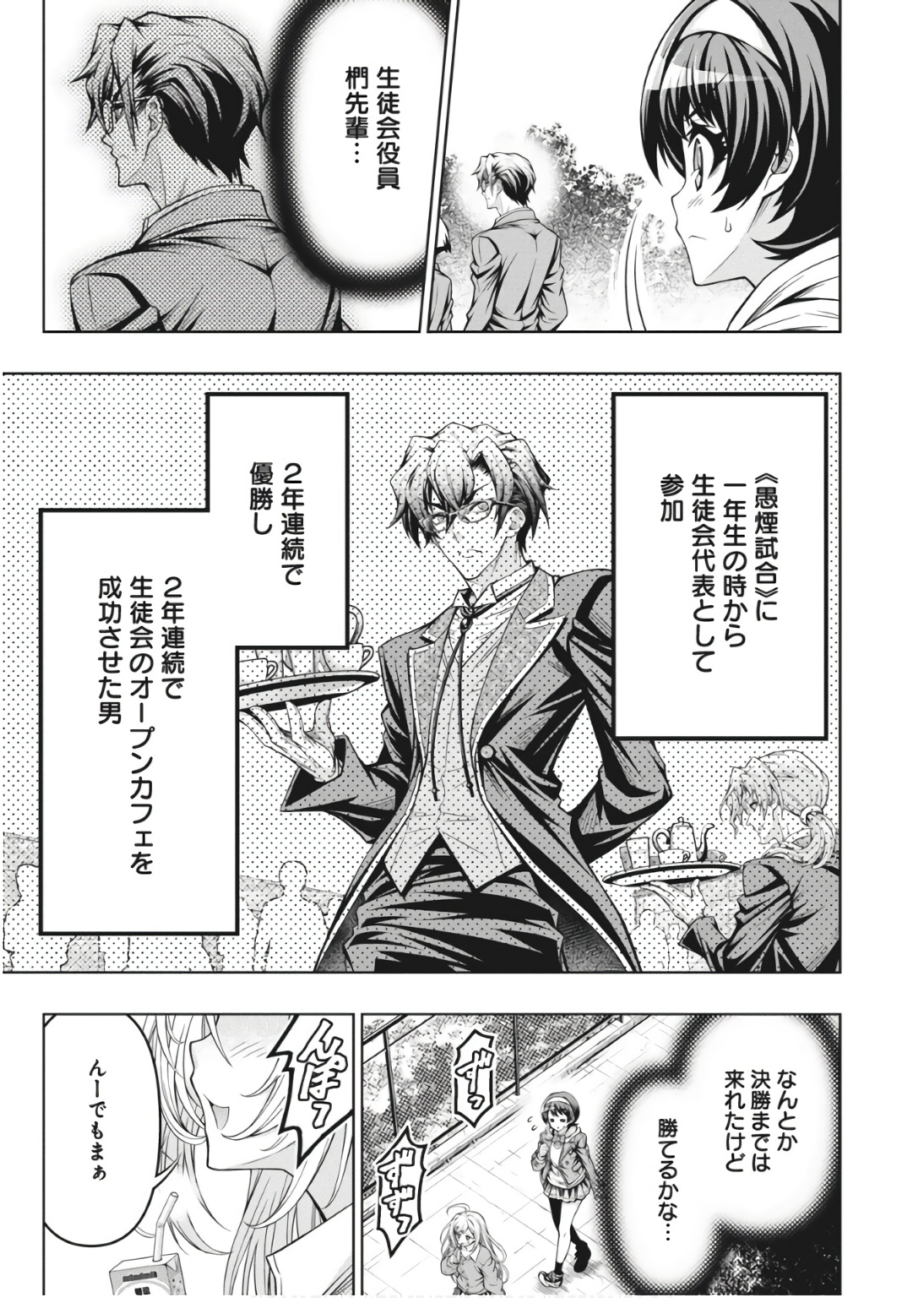 Jirai Glico - Chapter 1 - Page 18