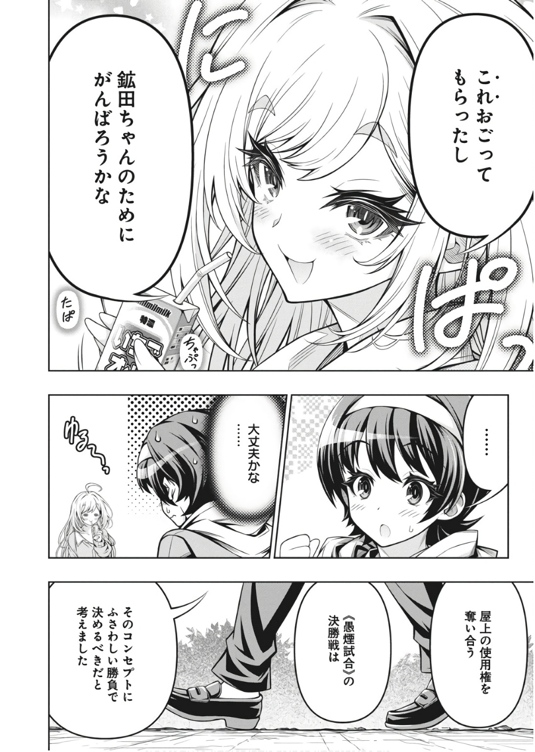 Jirai Glico - Chapter 1 - Page 19