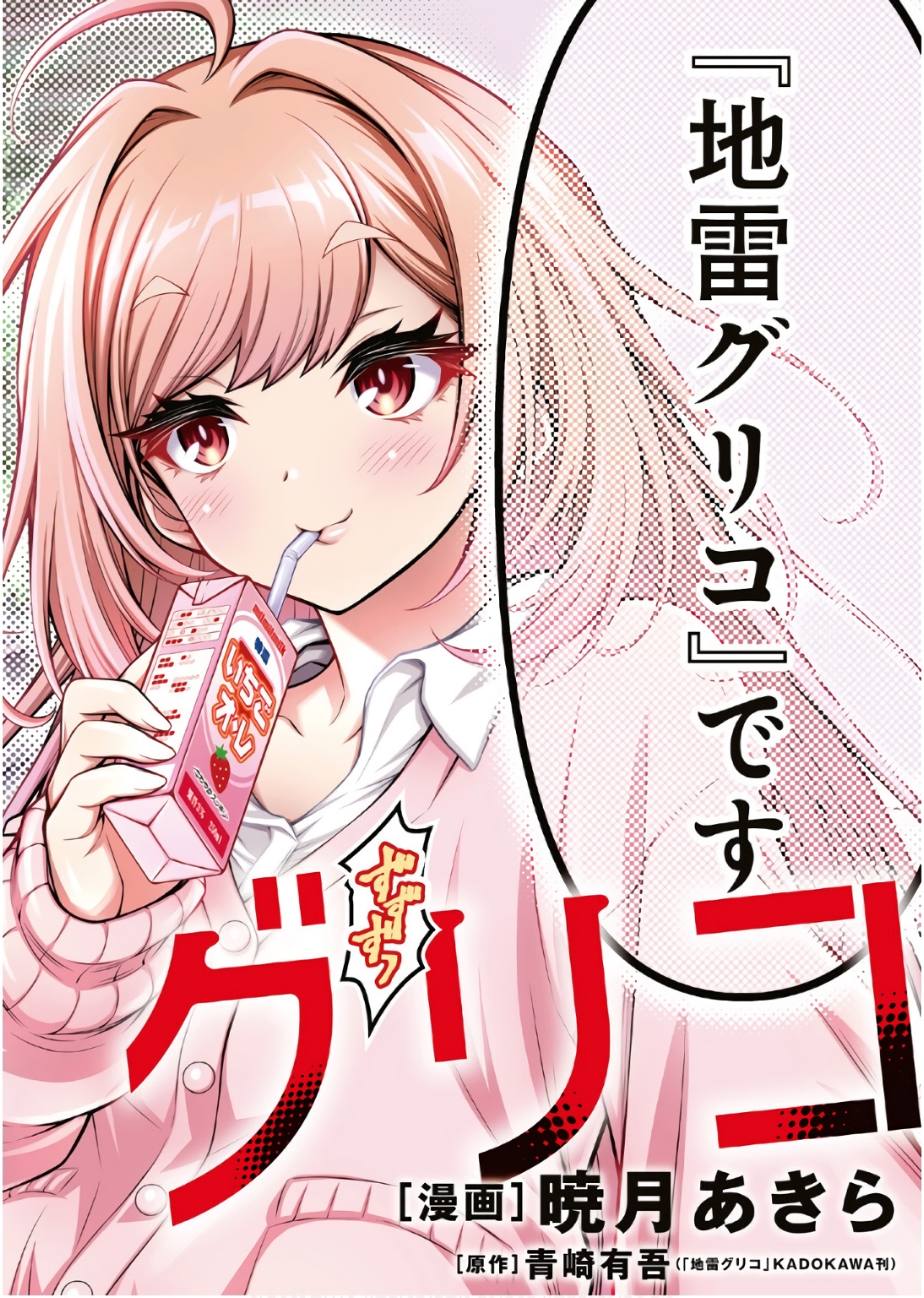 Jirai Glico - Chapter 1 - Page 2