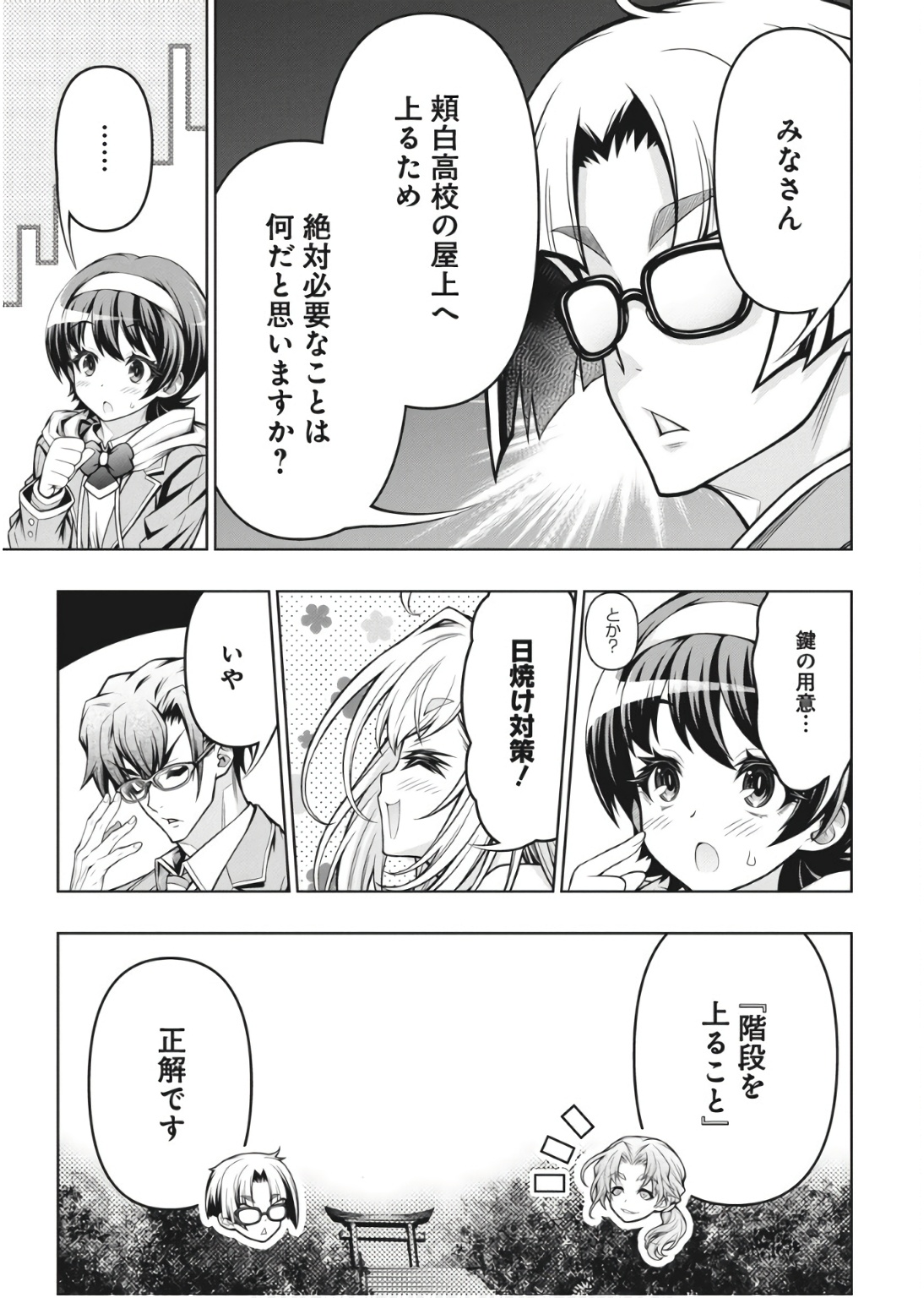 Jirai Glico - Chapter 1 - Page 20