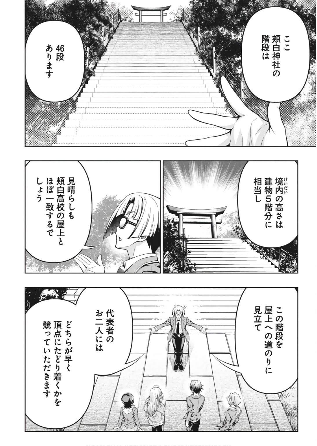 Jirai Glico - Chapter 1 - Page 23