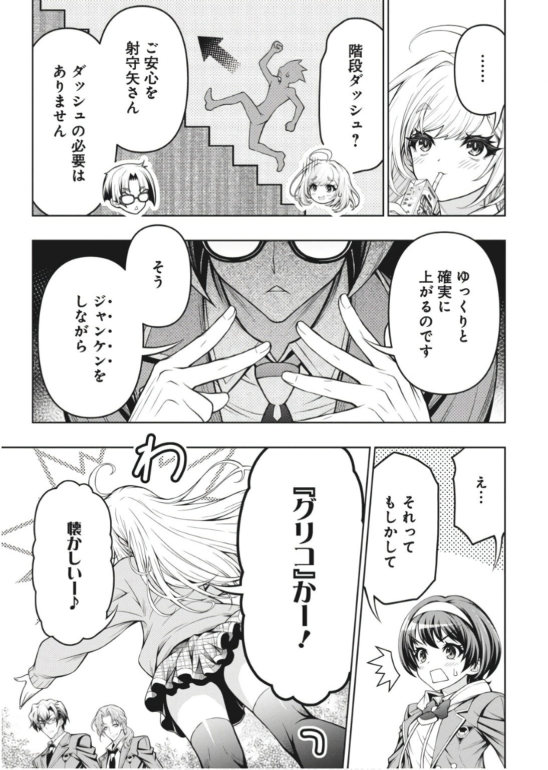 Jirai Glico - Chapter 1 - Page 24
