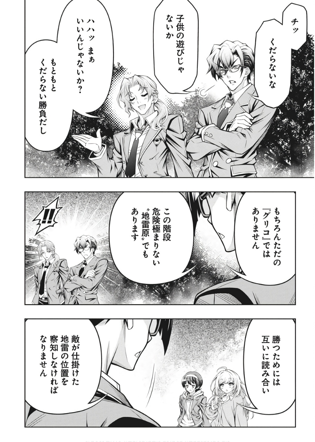 Jirai Glico - Chapter 1 - Page 25