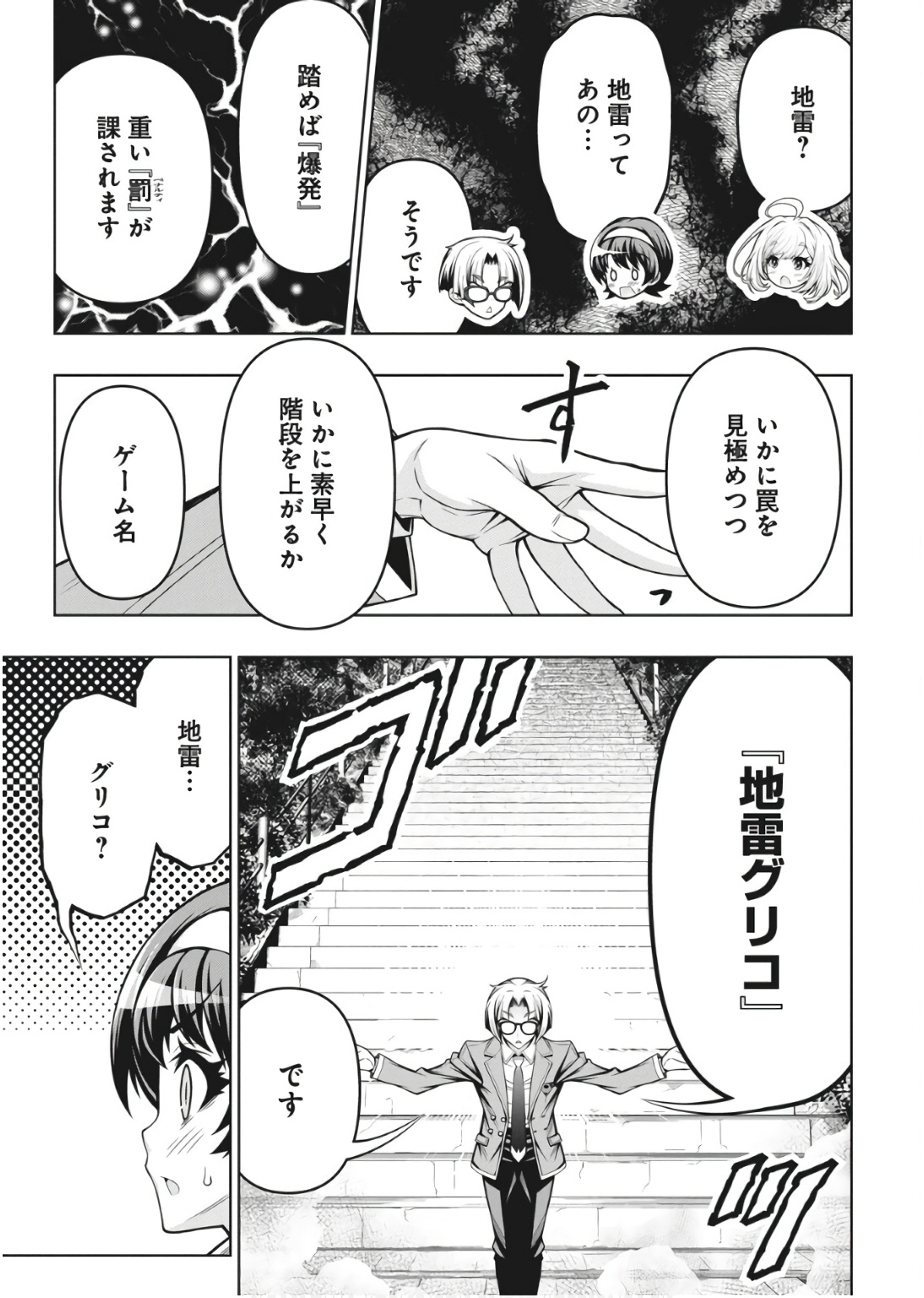 Jirai Glico - Chapter 1 - Page 26
