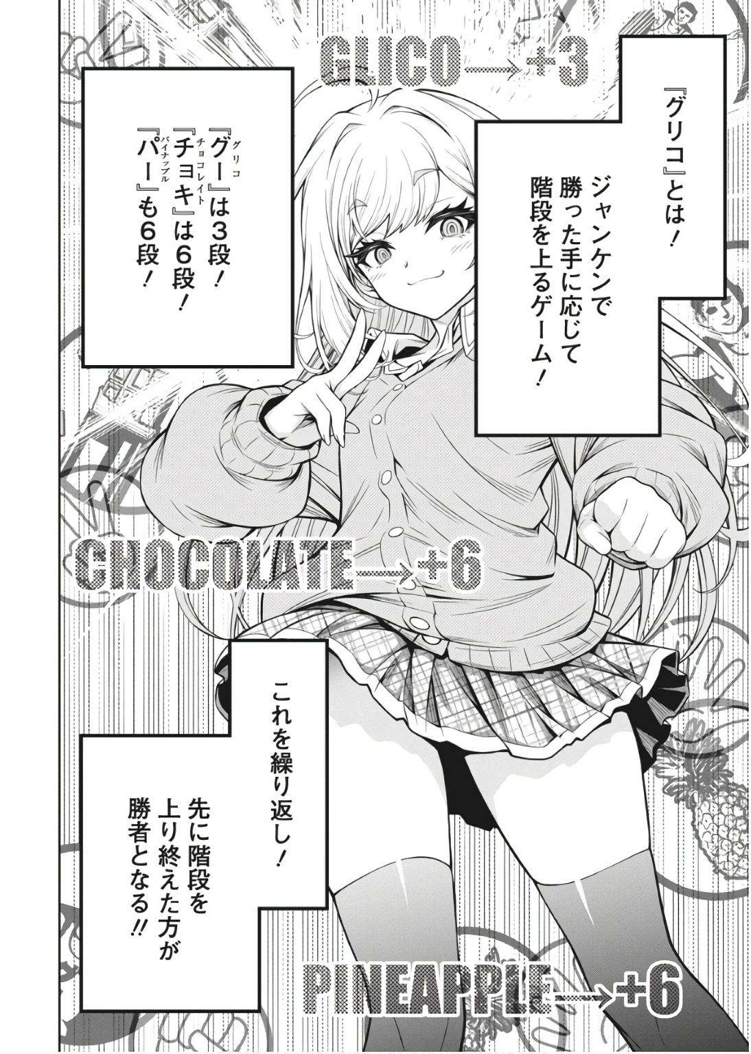 Jirai Glico - Chapter 1 - Page 27