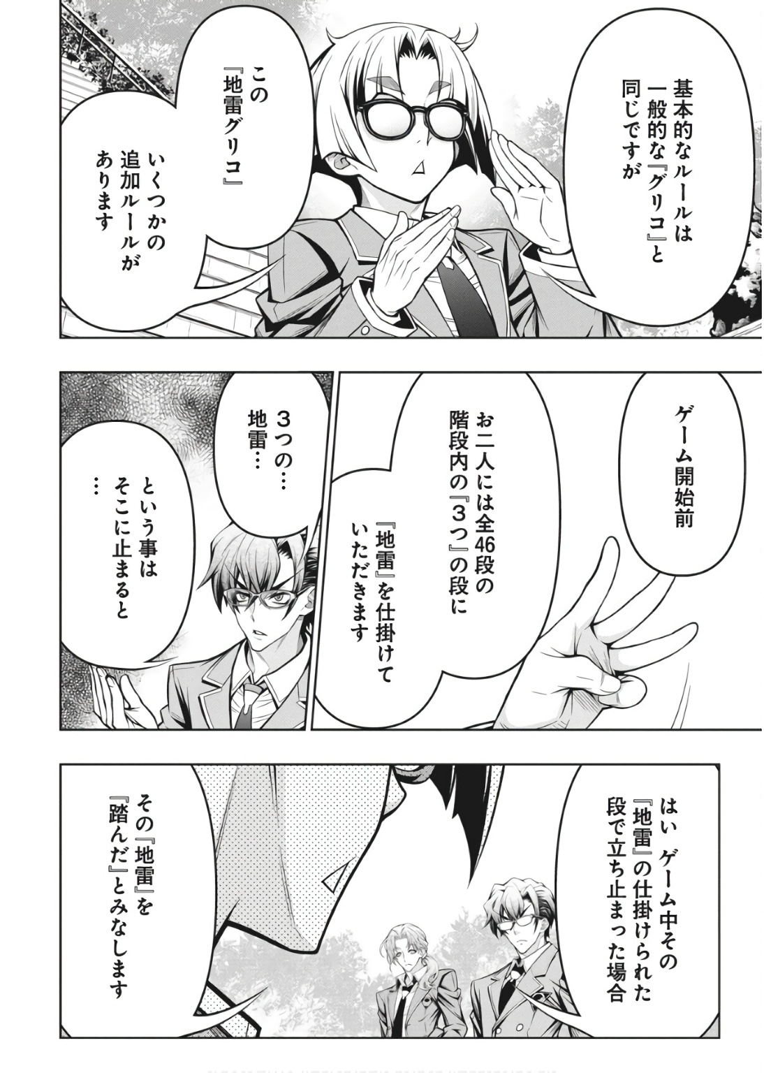 Jirai Glico - Chapter 1 - Page 29
