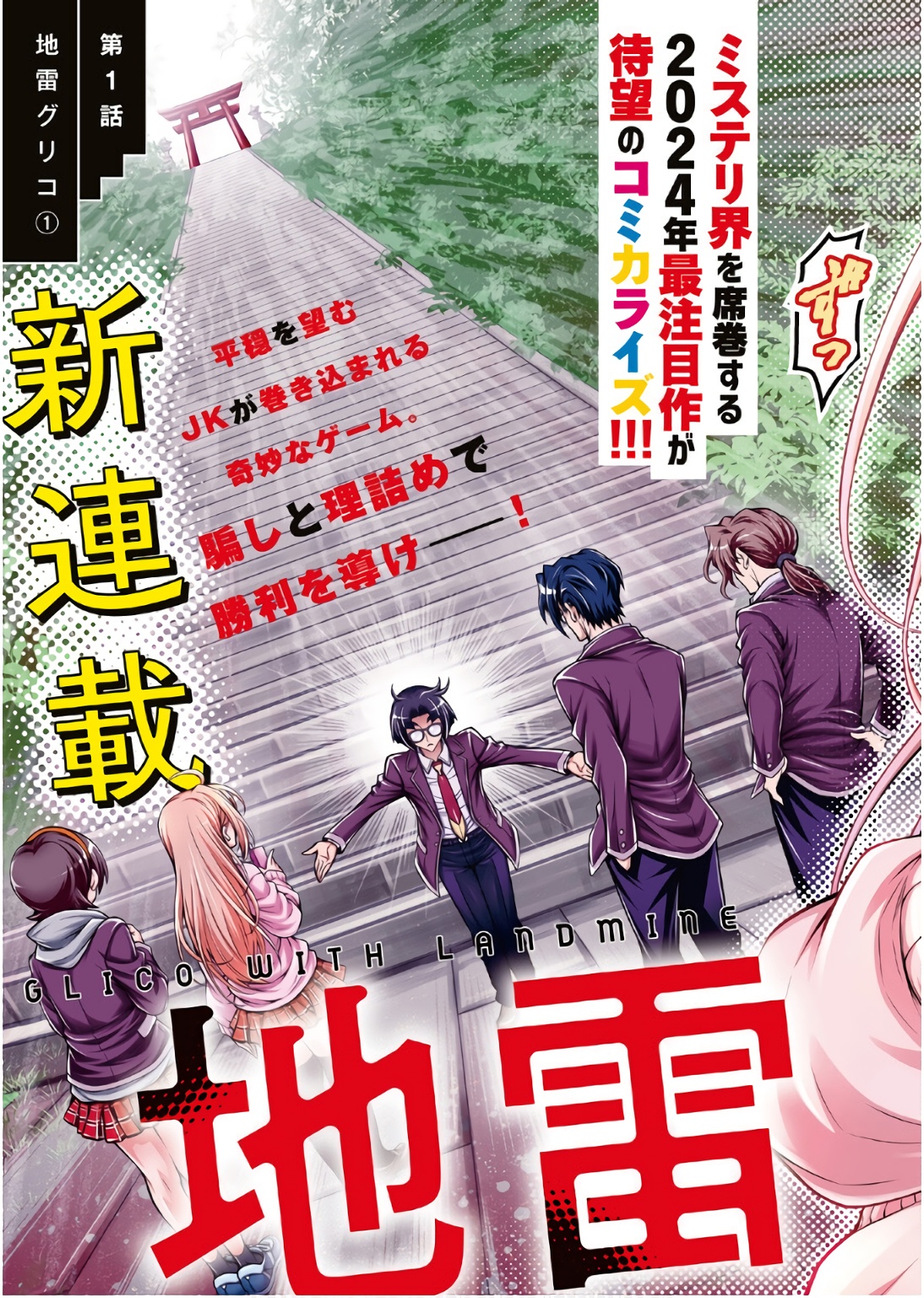 Jirai Glico - Chapter 1 - Page 3