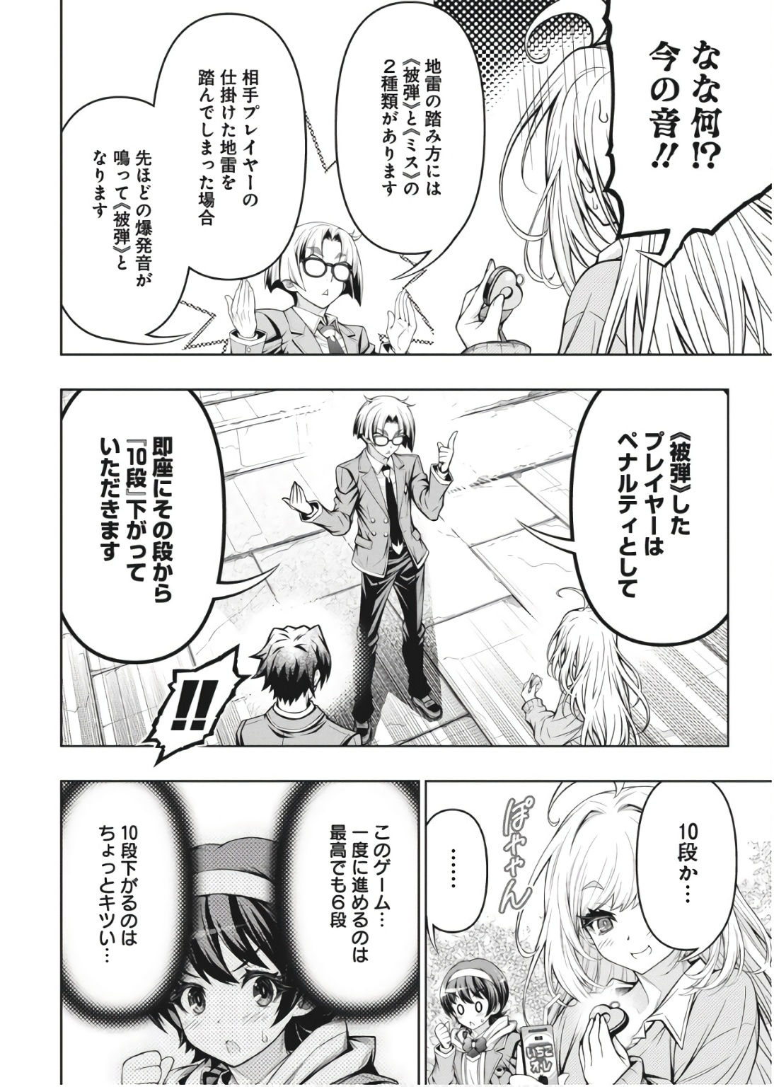 Jirai Glico - Chapter 1 - Page 31
