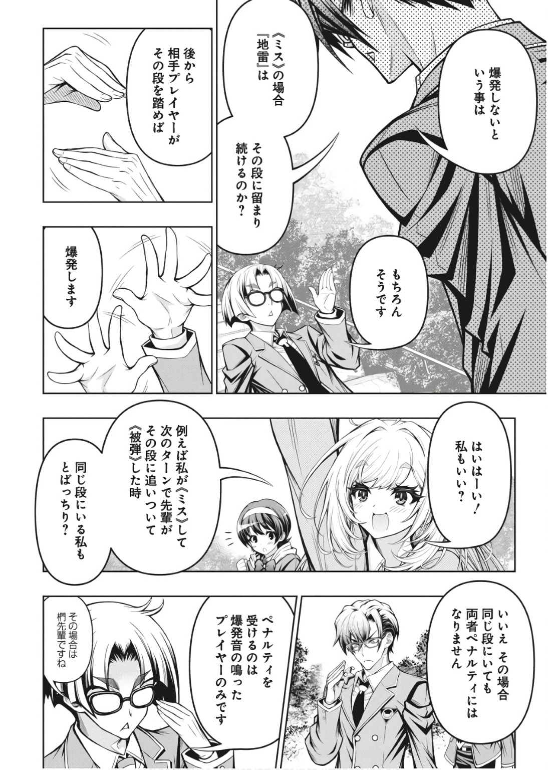 Jirai Glico - Chapter 1 - Page 33