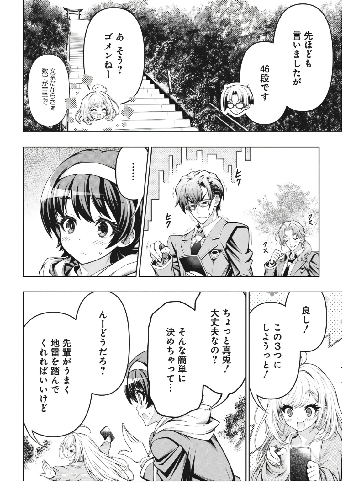 Jirai Glico - Chapter 1 - Page 39