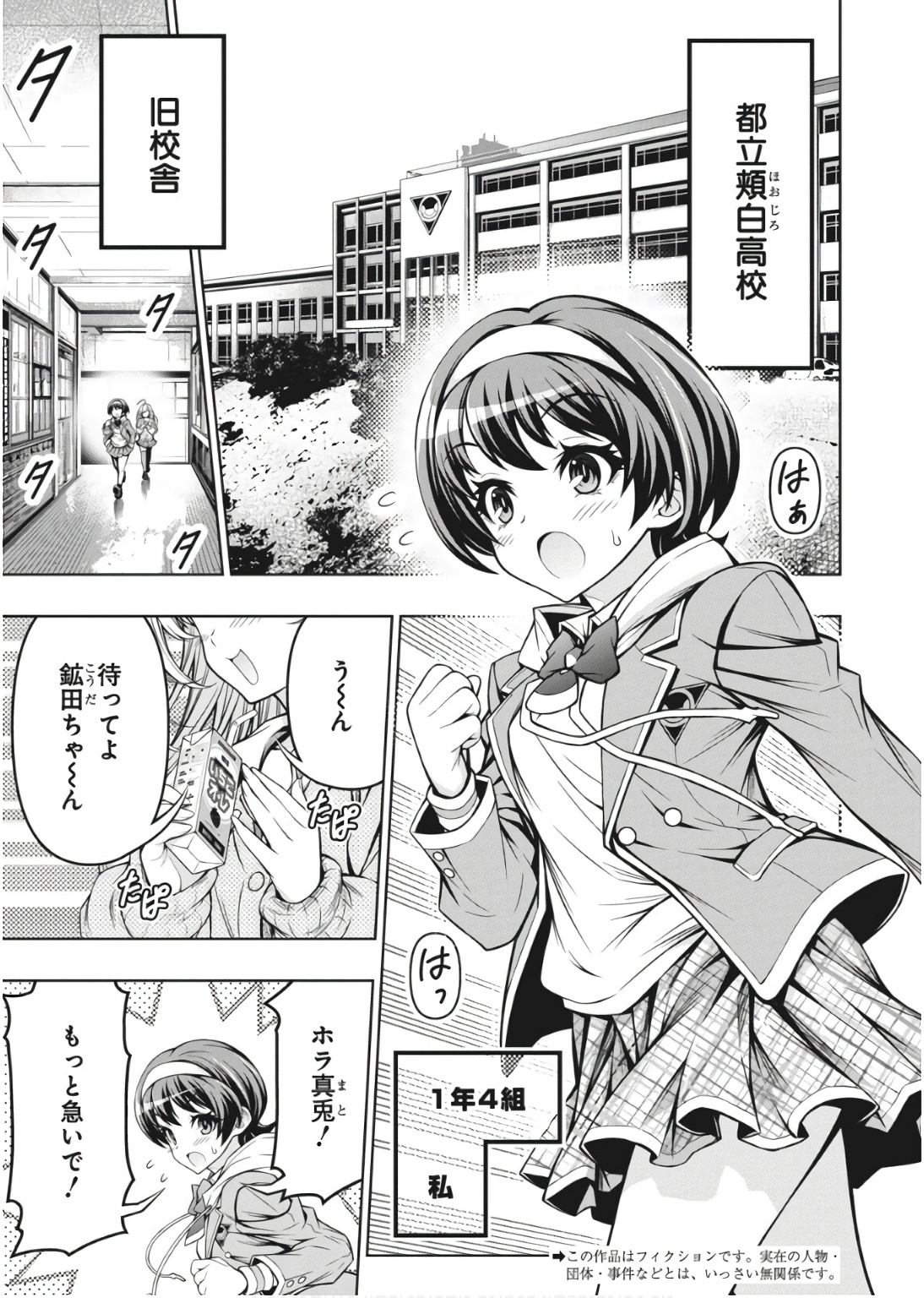 Jirai Glico - Chapter 1 - Page 4