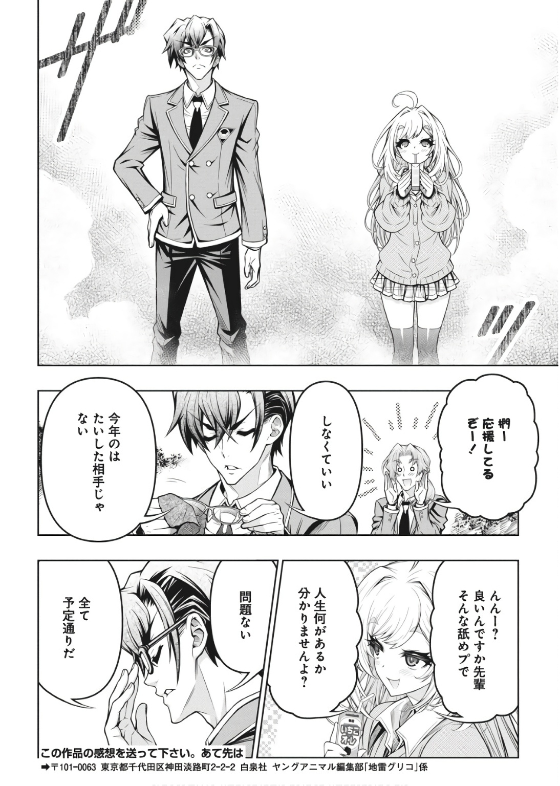 Jirai Glico - Chapter 1 - Page 41