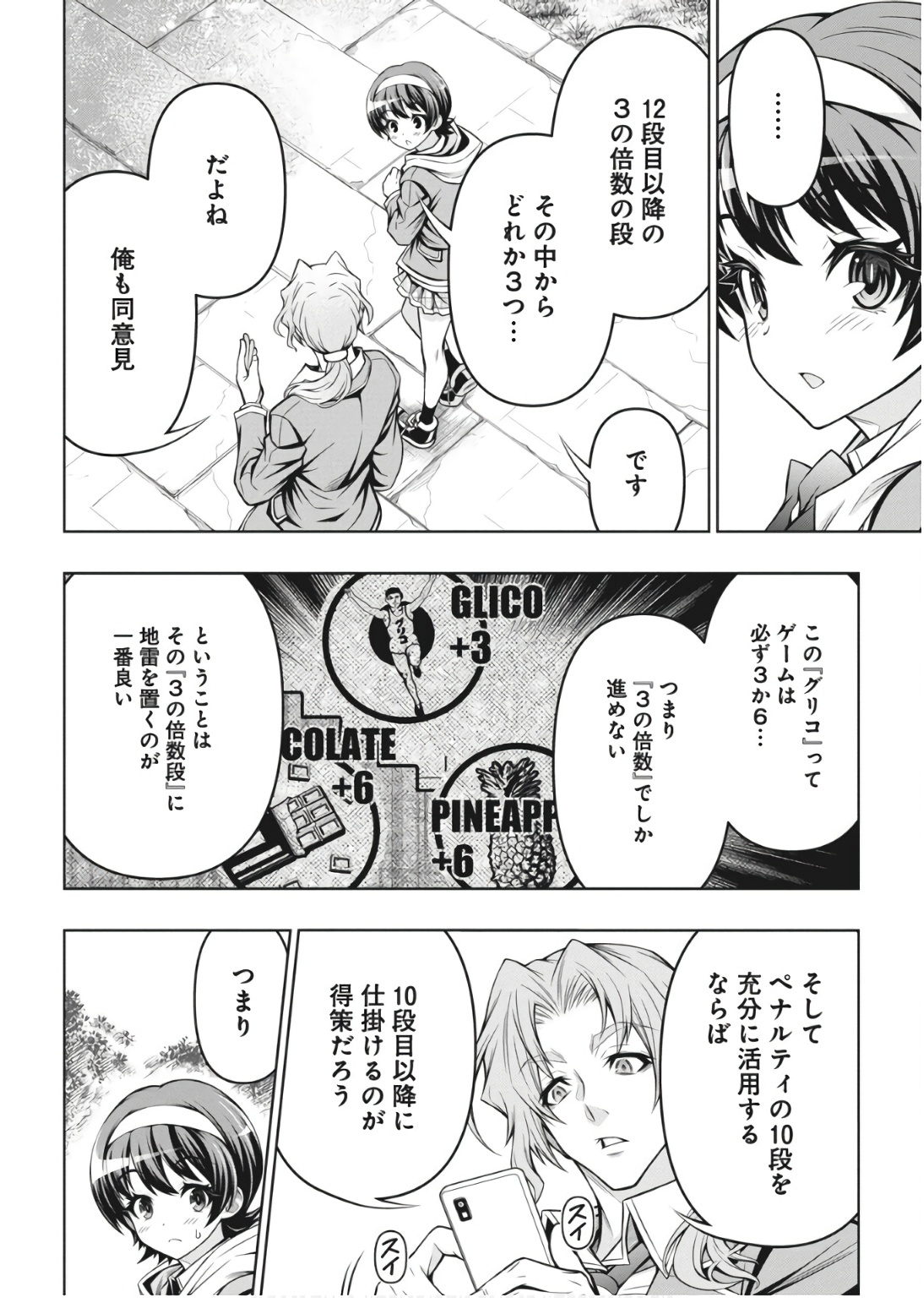 Jirai Glico - Chapter 1 - Page 43