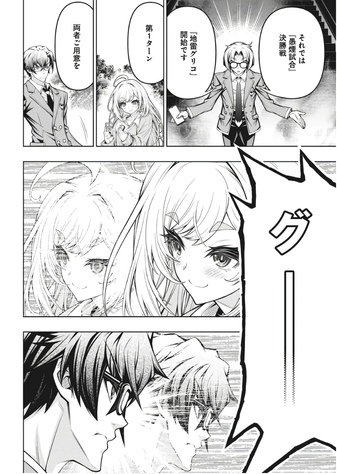 Jirai Glico - Chapter 1 - Page 45