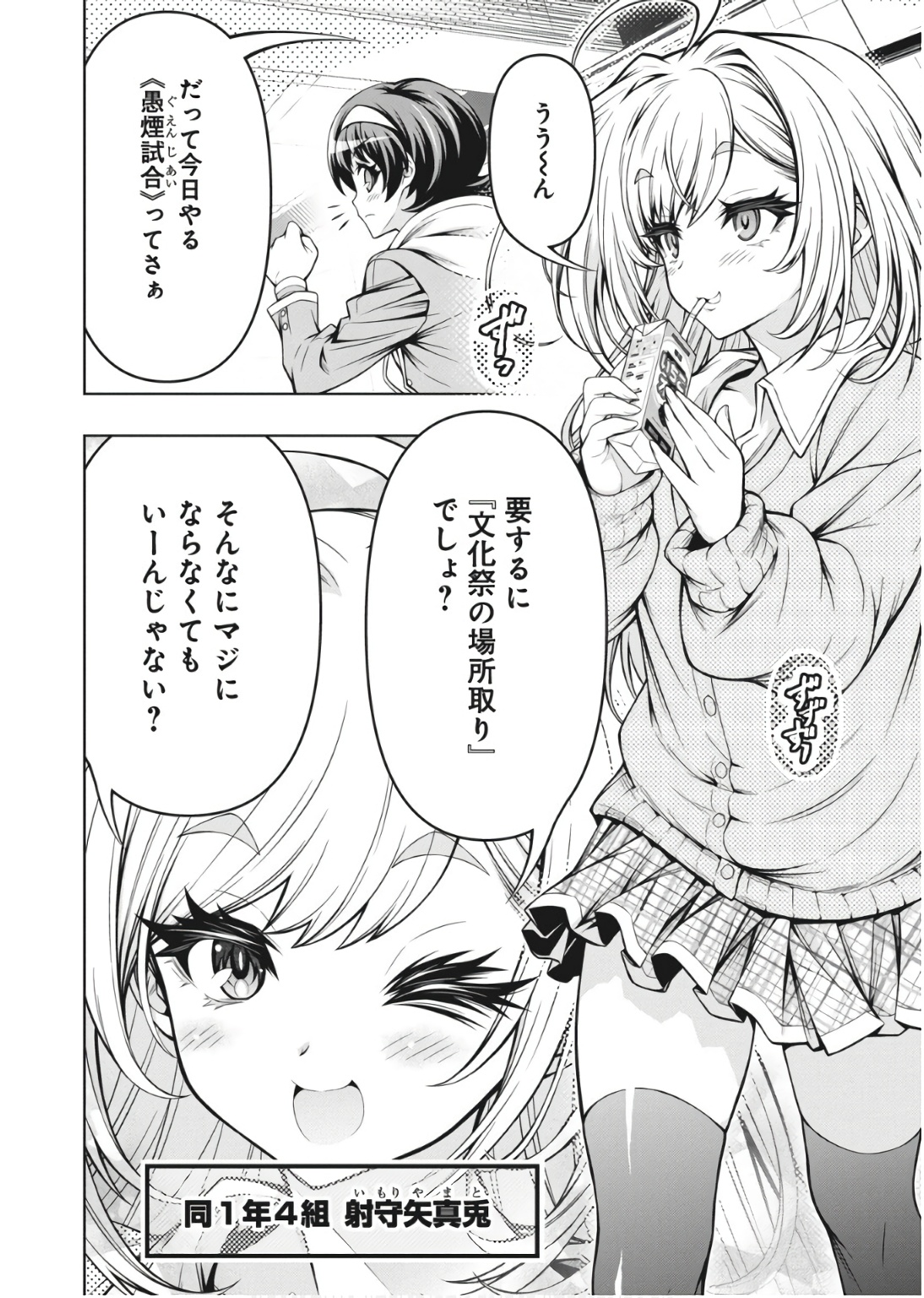 Jirai Glico - Chapter 1 - Page 5