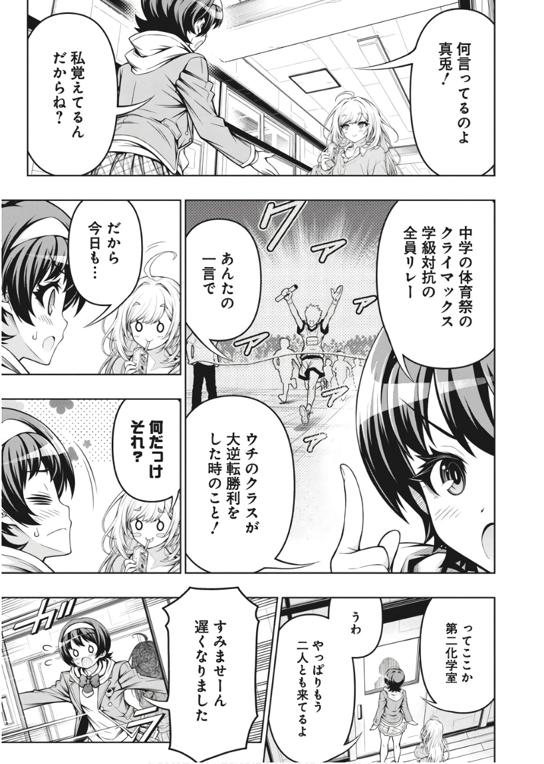 Jirai Glico - Chapter 1 - Page 6