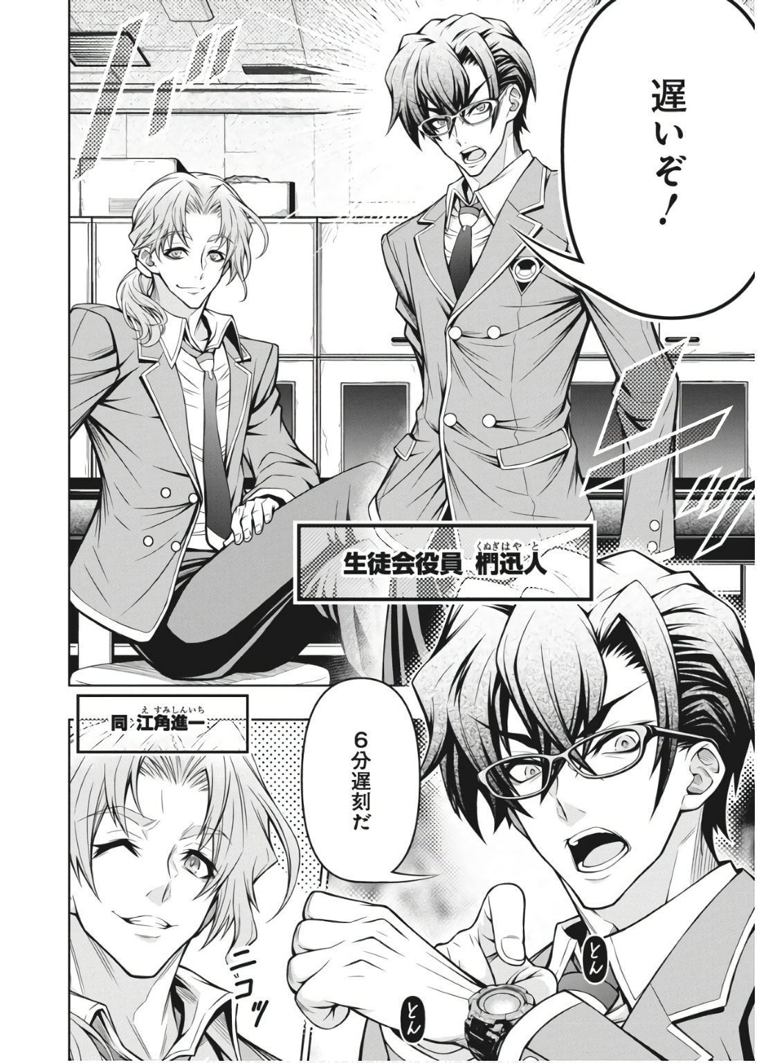 Jirai Glico - Chapter 1 - Page 7