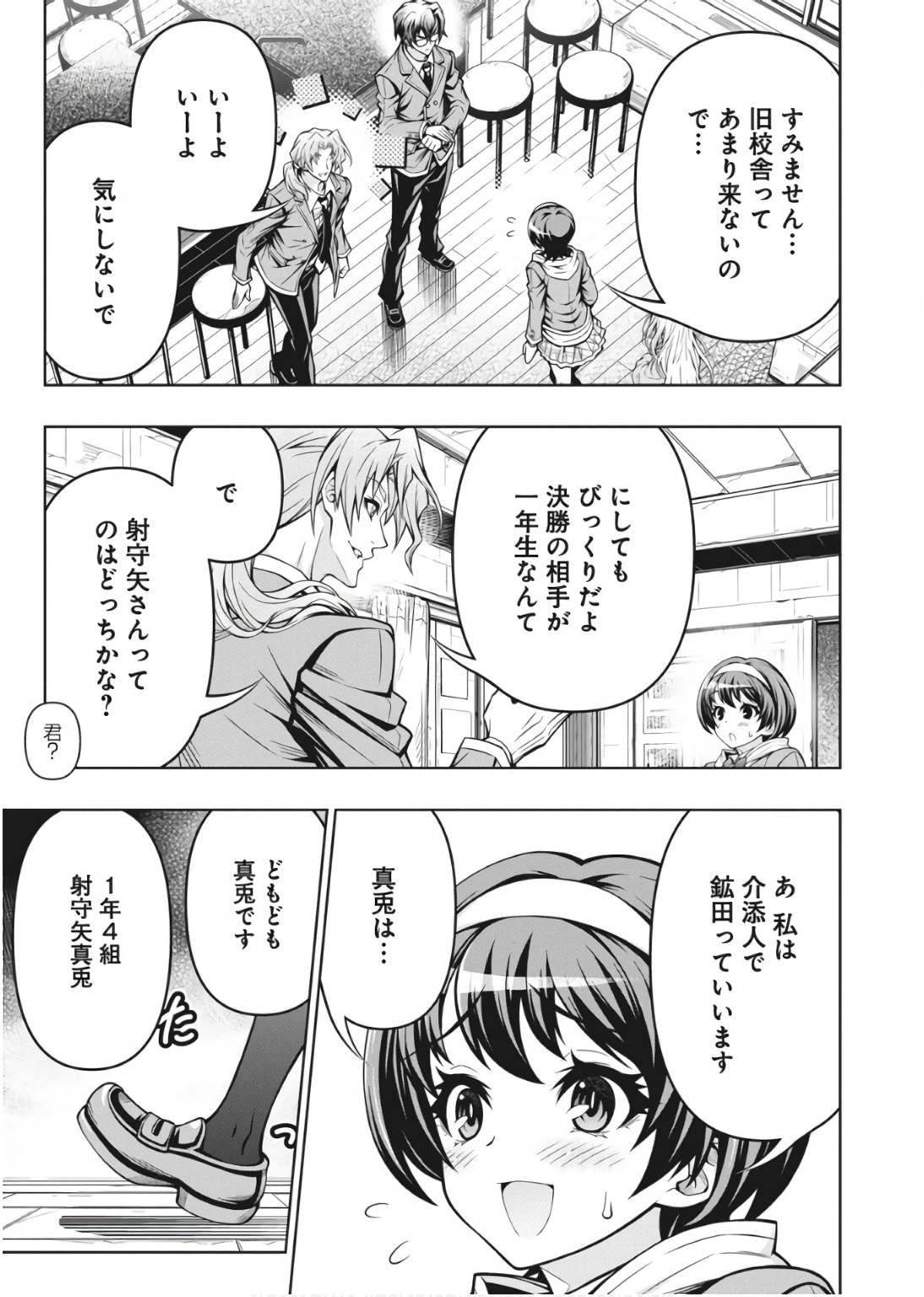 Jirai Glico - Chapter 1 - Page 8